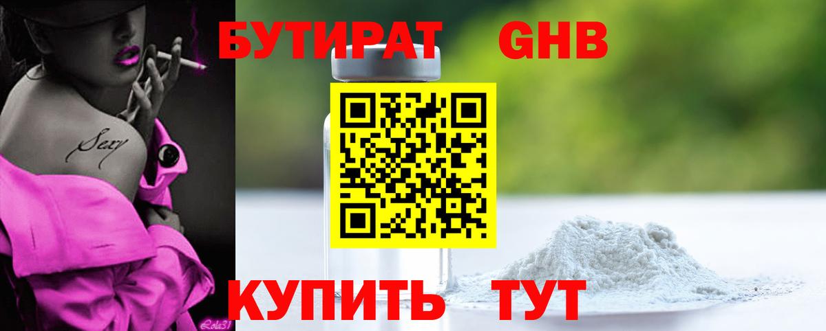 Кандалакша  Бутират GHB  БУТИРАТ  Вход с VPN 