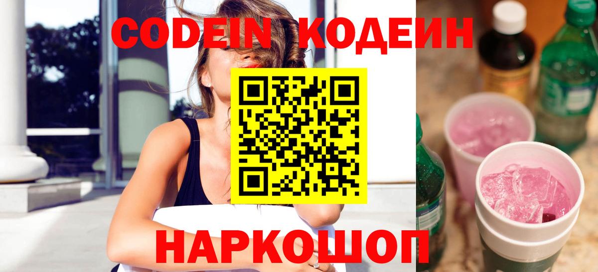Кодеиновый сироп Lean Purple Drank  Вход с VPN  Кодеиновый сироп Lean Purple Drank  Кандалакша 