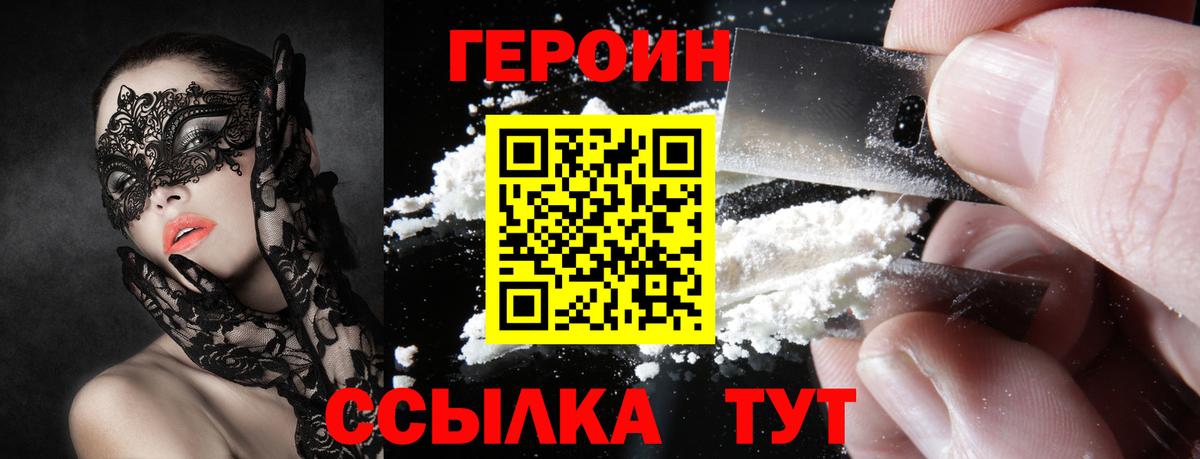 ГЕРОИН хмурый Кандалакша