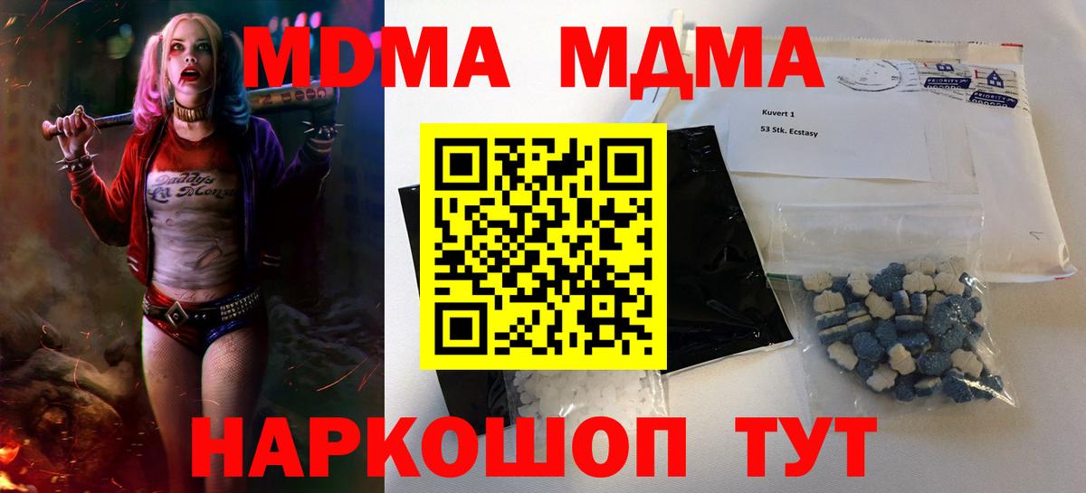 МДМА  Вход с VPN  Кандалакша  MDMA кристаллы  МДМА VHQ 