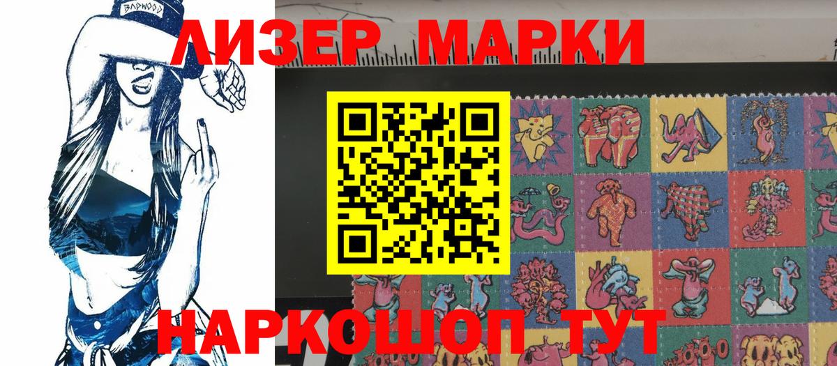 Кандалакша  Наркотические марки  Марки 25I-NBOMe 1,8мг  Вход с VPN  Марки 25I-NBOMe 1,8мг 